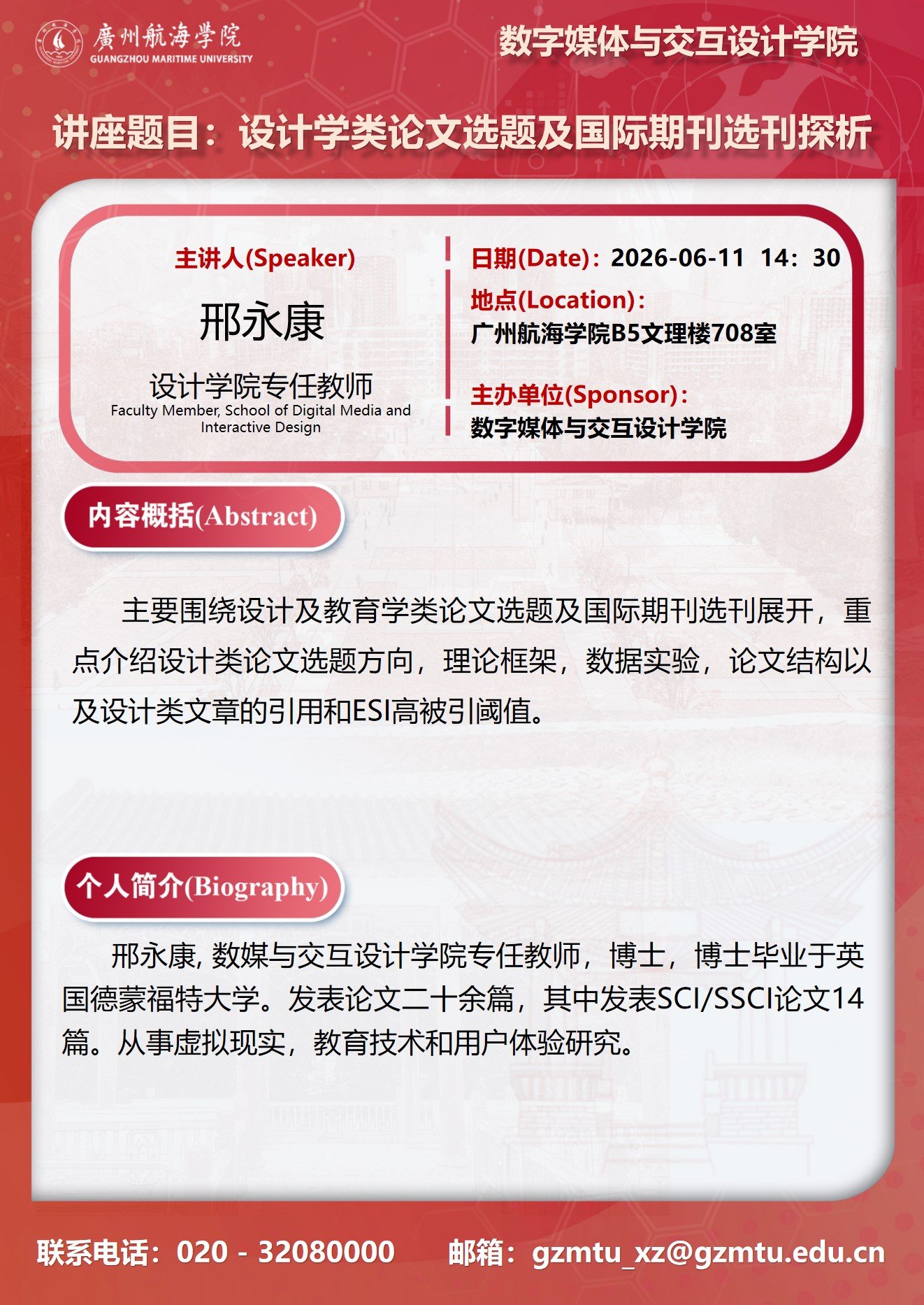 数字媒体与交互设计江南电子网站首页使