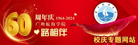 江南电子网站首页 广州交通大学（筹）